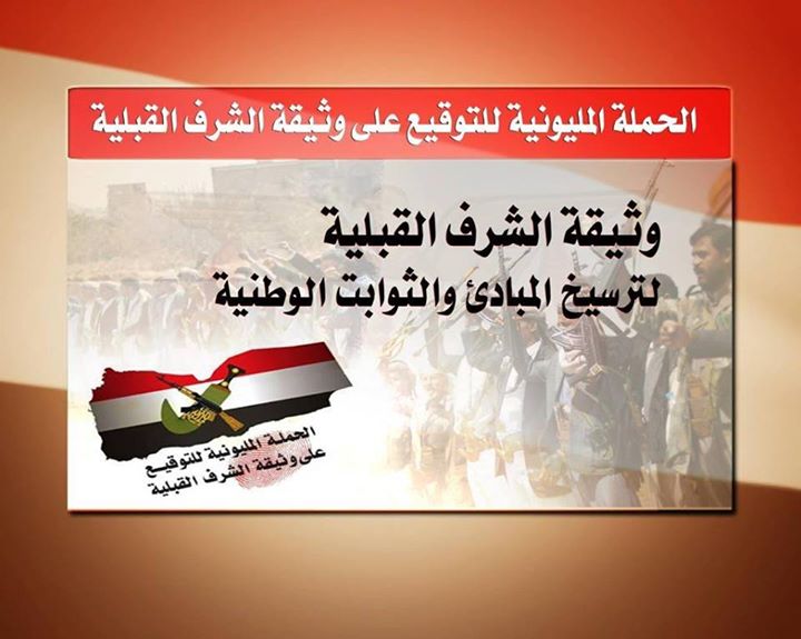 تدشين حملة التوقيع على وثيقة الشرف القبلية في مديرية العدين بمحافظة إب