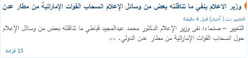 وزير اعلام هادي "يكذب" ويحاول التغطية على سيطرة القاعدة على مطار عدن