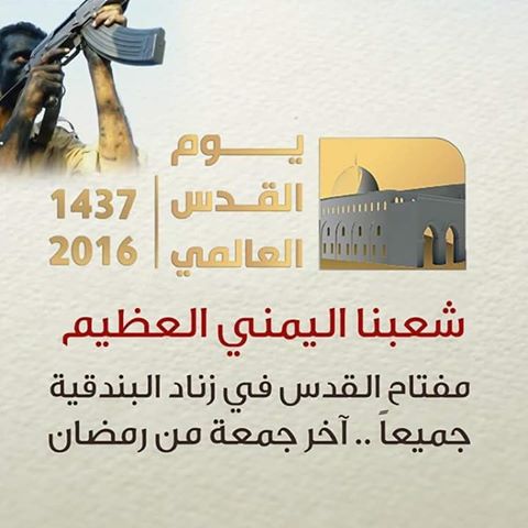 عاجل | صنعاء : اللجنة التحضيرية ليوم القدس العالمي تدعوا جماهير الشعب اليمني رجالا ونساءا وأطفال للأحتشاد الجمعة في جولة الجمنة بشارع الستين.