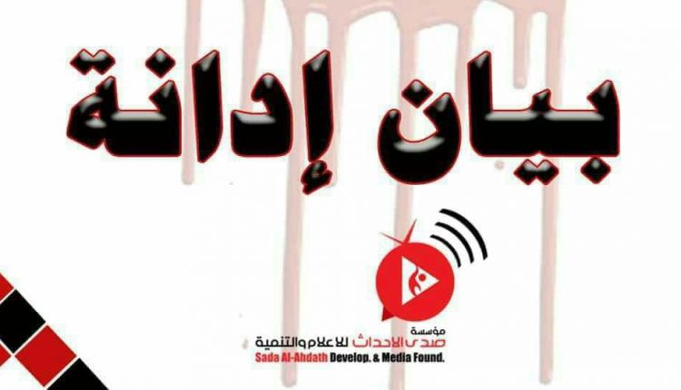 مؤسسة صدى الأحداث تدين جريمة اغتصاب مرتزق سوداني لامرأة في التحيتا بالحديدة