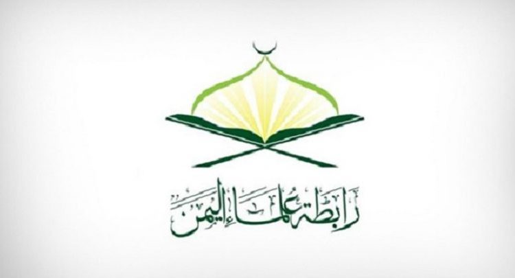 رابطة علماء اليمن تبارك الرد المشروع لحركات المقاومة الفلسطينية على العدوان الصهيوني