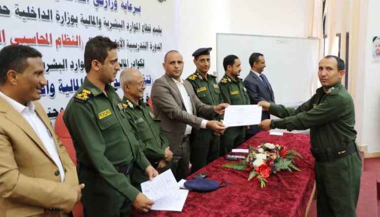 وزارة الداخلية تختتم دورة في مجال النظام المحاسبي الحكومي