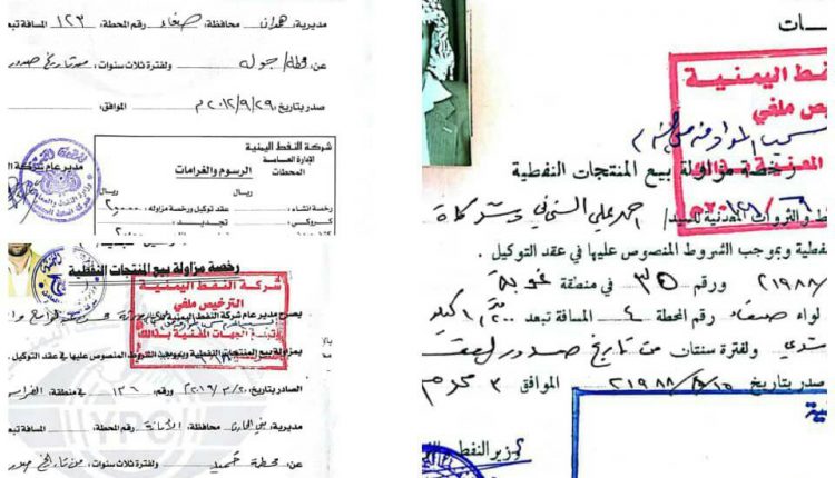 لجنة مراجعة إجراءات فروع شركة النفط اليمنية تقر إلغاء تراخيص المحطات المخالفة