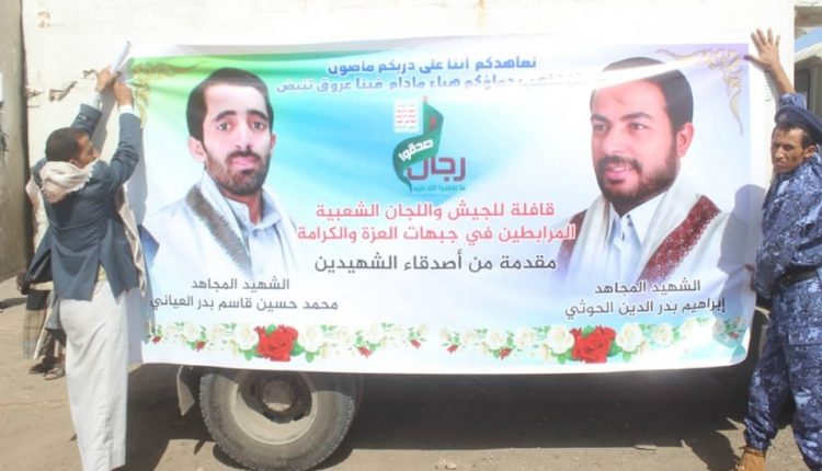 قافلة من أصدقاء الشهيدين إبراهيم الحوثي ومحمد البدر للمرابطين في الجبهات