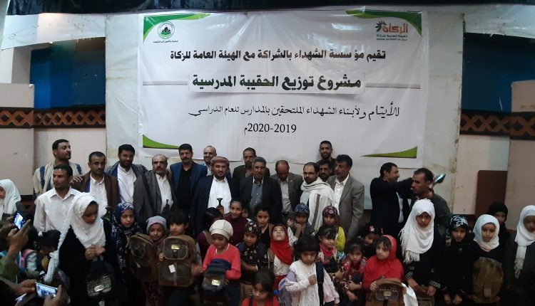 تدشين توزيع 25 ألف حقيبة مدرسة للأيتام وأبناء الشهداء