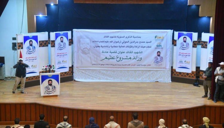 هيئة الزكاة والأوقاف ذكرى سنوية الشهيد القائد (10)