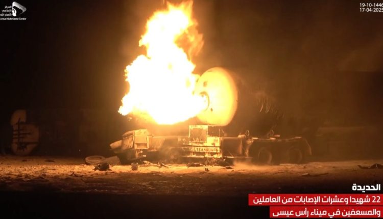 وزارة-الصحة-140-شهيداً-وجريحاً-حصيلة-العدوان-الأمريكي-على-ميناء-رأس-عيسى-1130×580