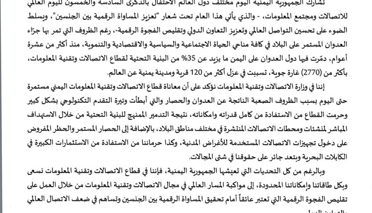 بيان_صادر_عن_وزارة_الاتصالات_وتقنية_المعلومات_الجمهورية_اليمنية (1)-1