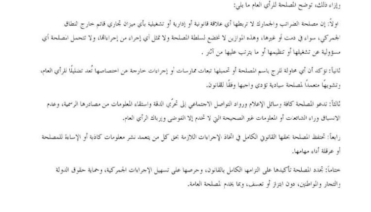 الضرائب والجمارك